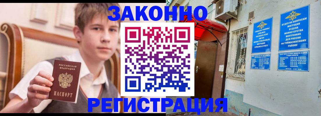 купить прописку в Шумерле